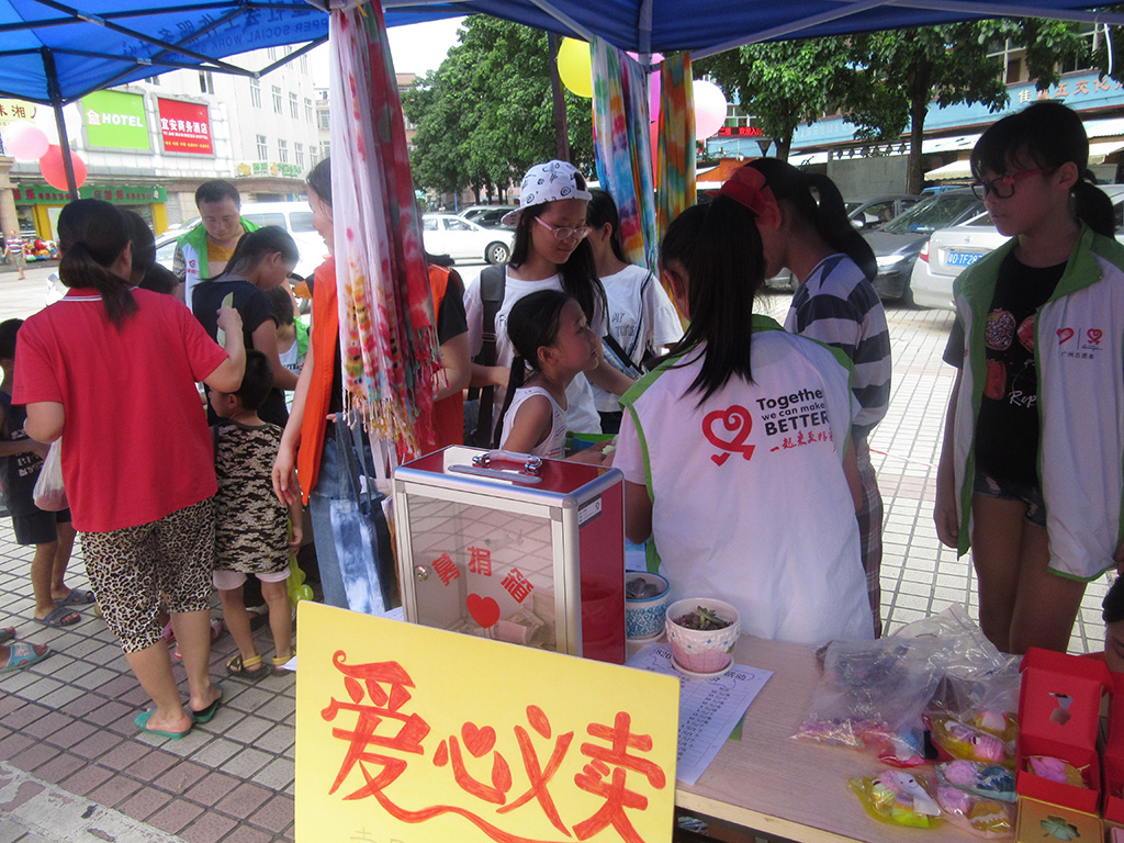 广州市慈善会