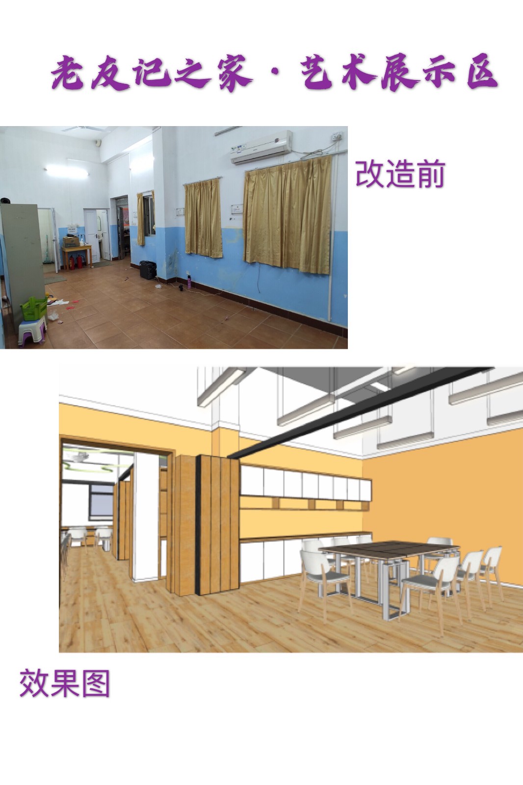 1598066068913145.jpg 艺术展示区 对比图.jpg