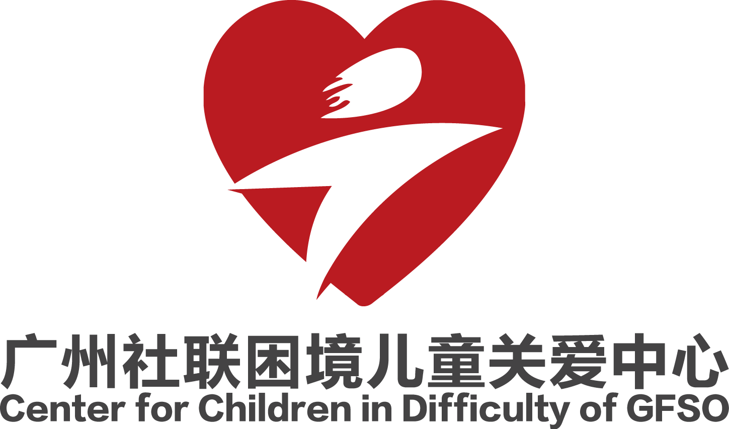 1600655333776217.png 广州社联困境儿童关爱中心源文件英文修改二版.png