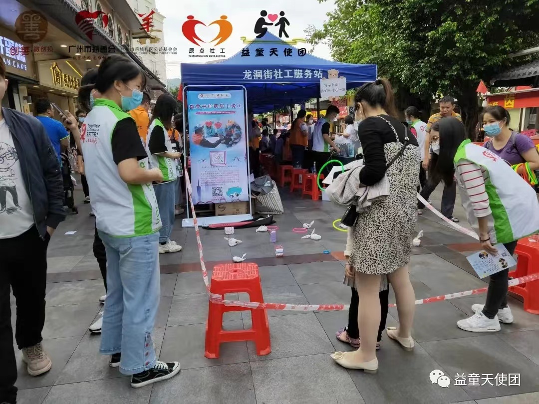 广州市慈善会