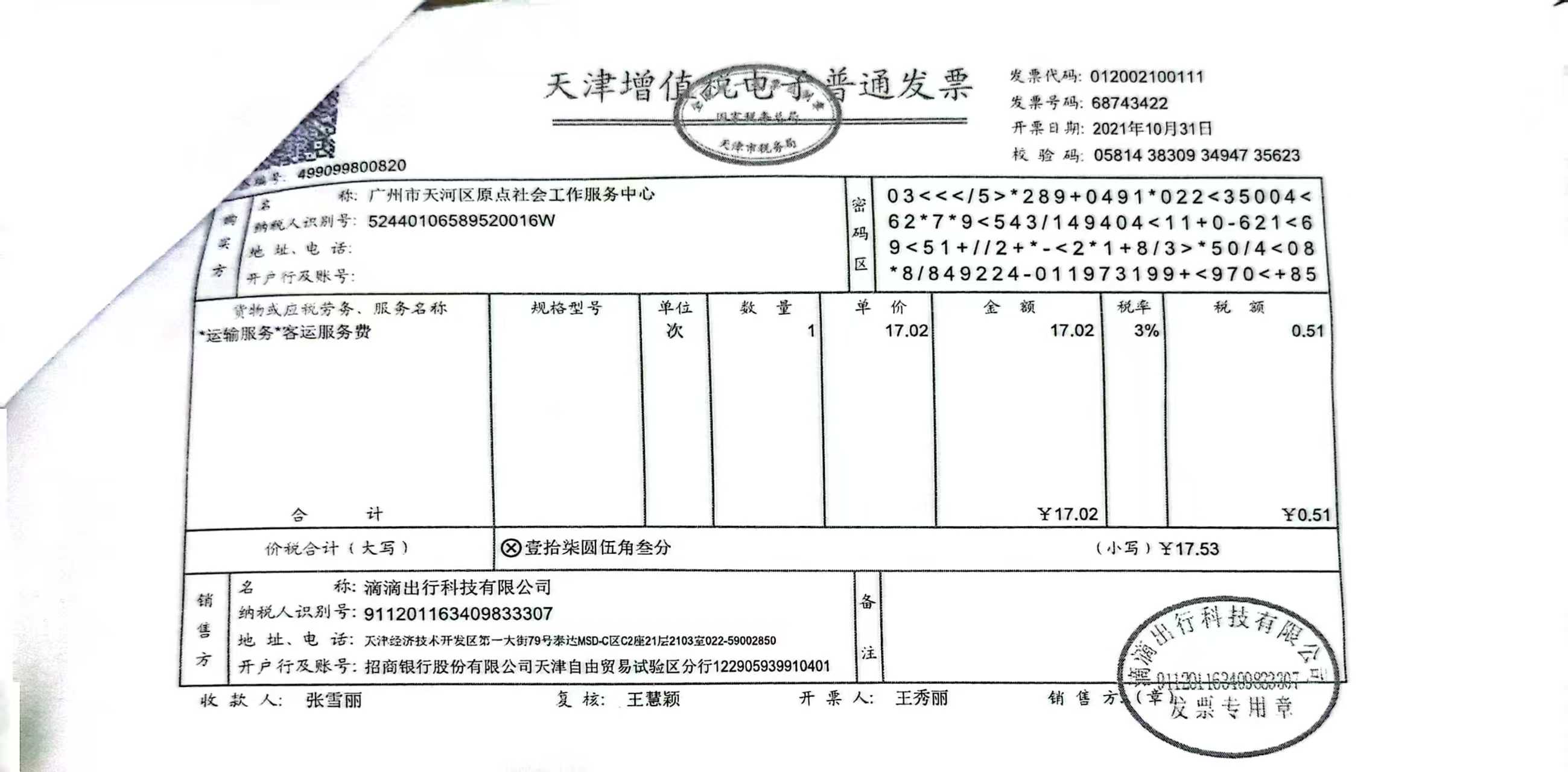 超出部分从机构其他项目列支。其他佐证材料附相关票据、佐证材料照片: